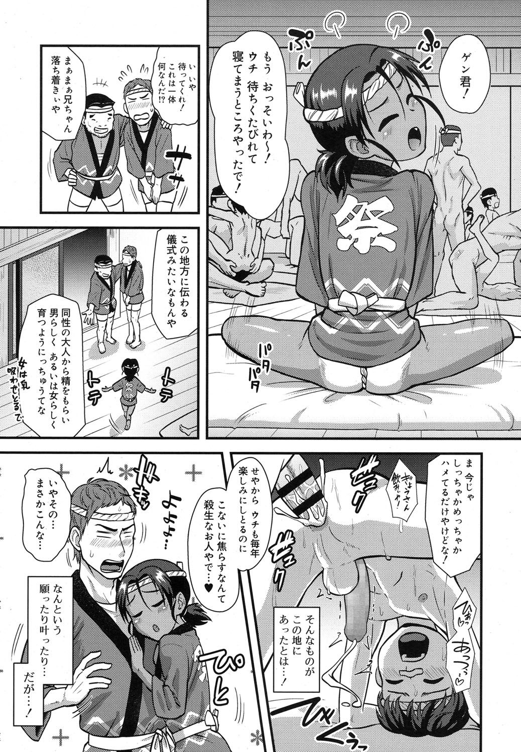 好色少年 Vol.07 [DL版]