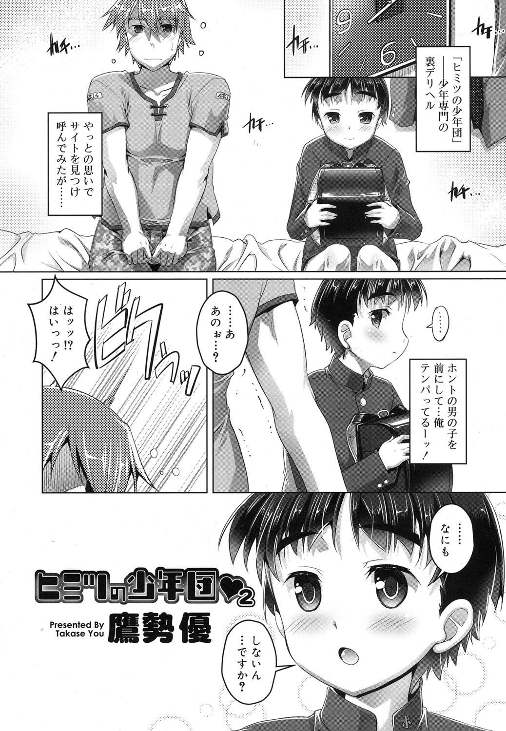 好色少年 Vol.07 [DL版]