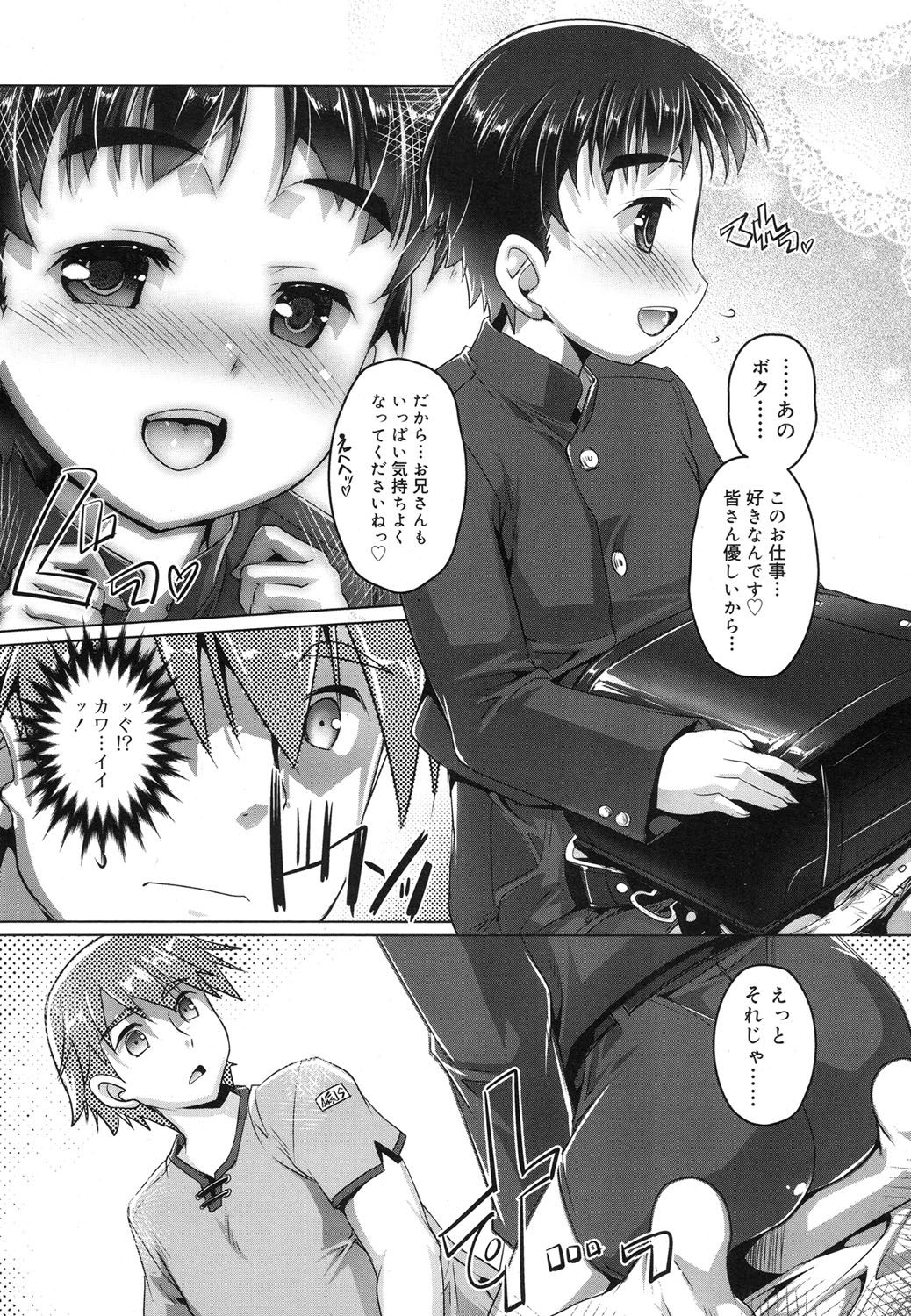 好色少年 Vol.07 [DL版]