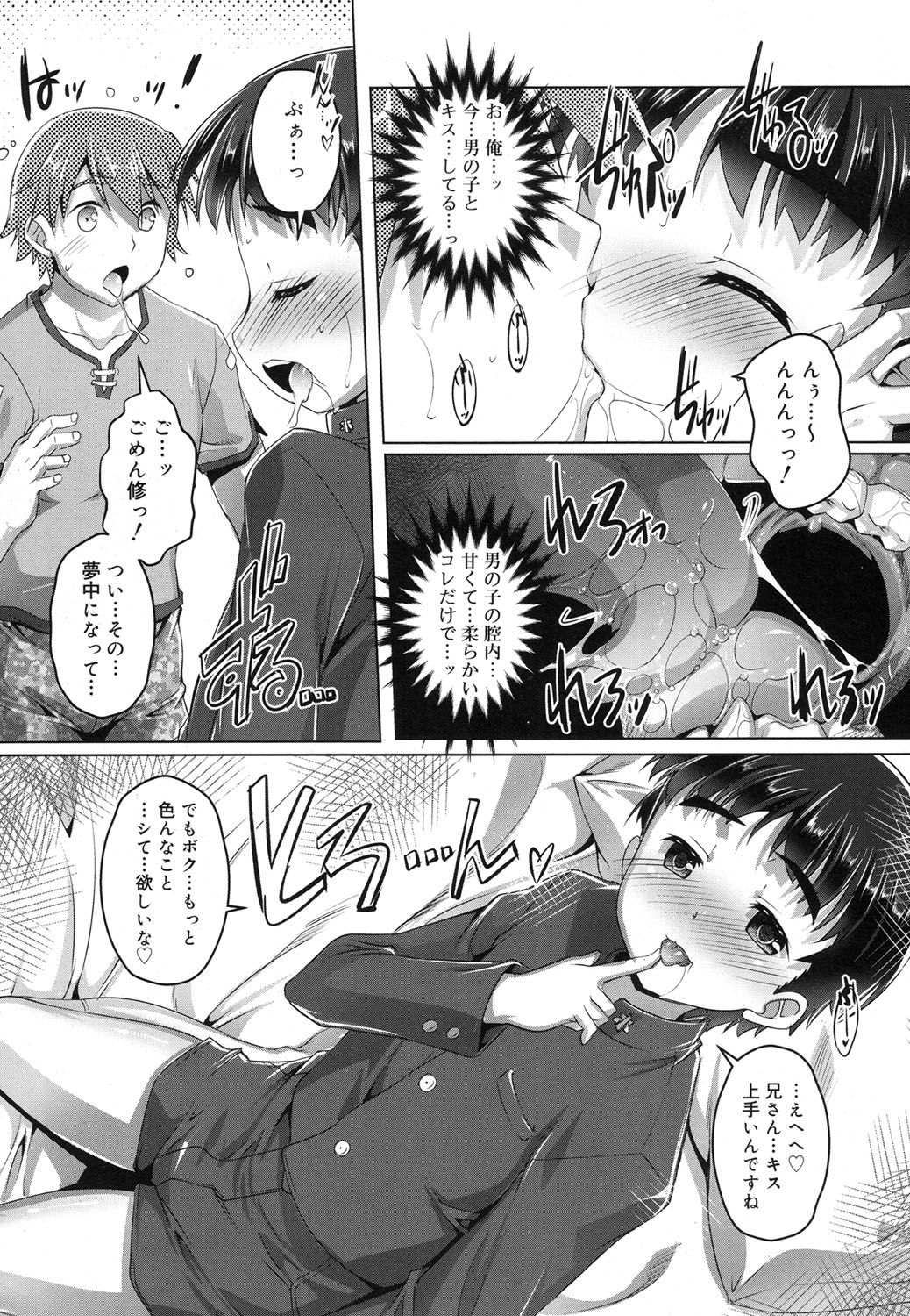 好色少年 Vol.07 [DL版]
