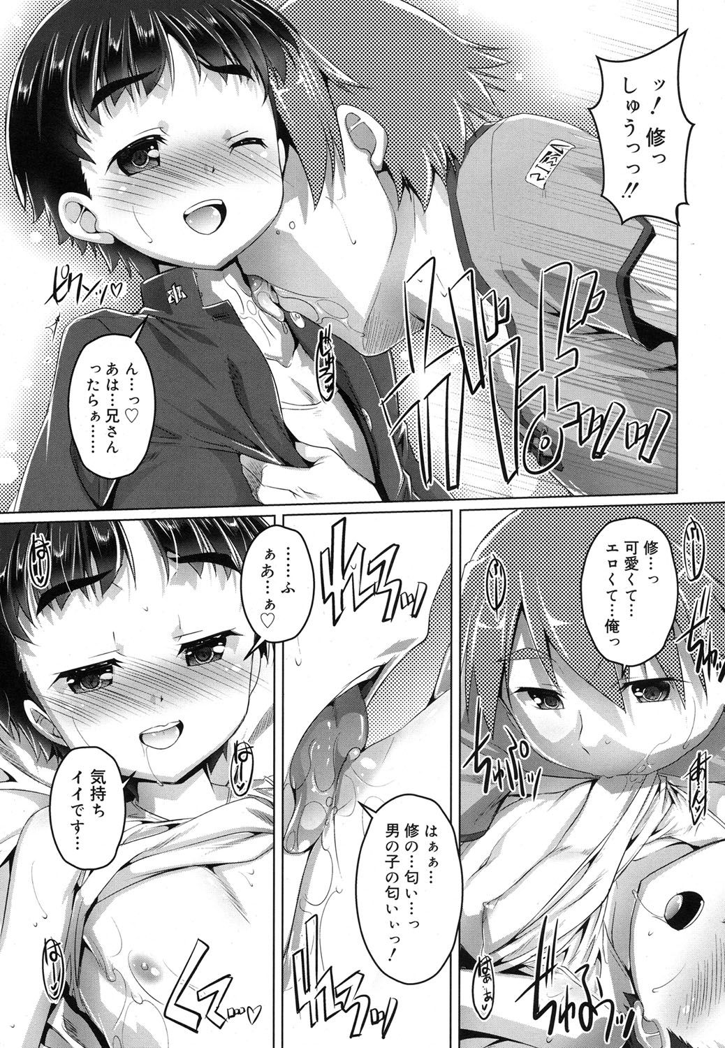 好色少年 Vol.07 [DL版]