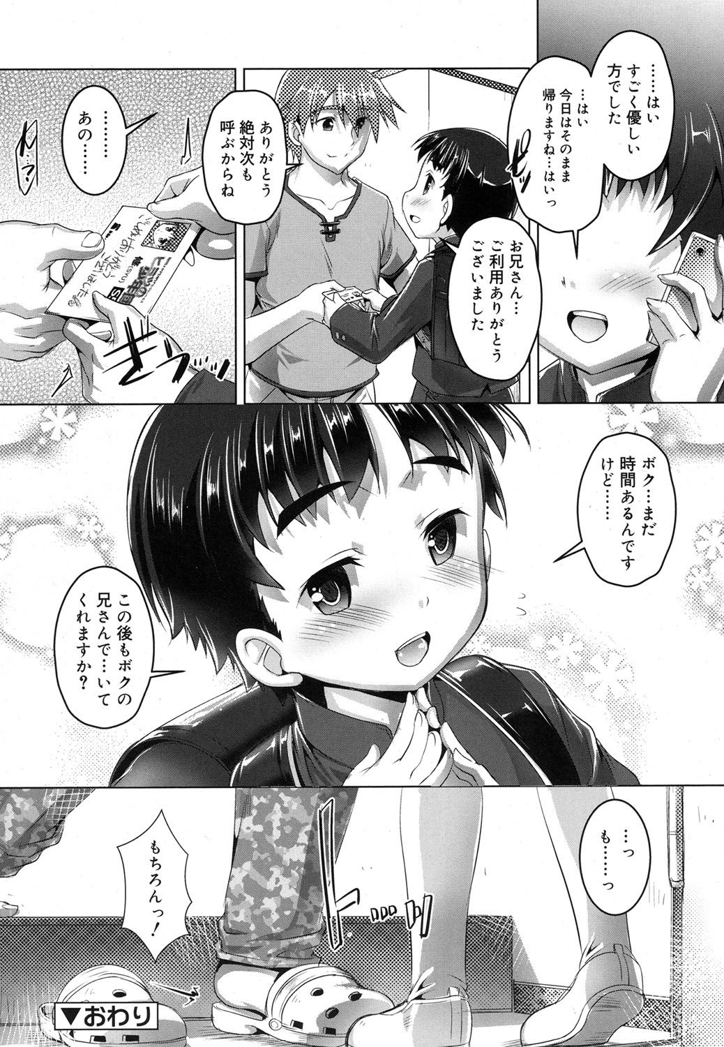 好色少年 Vol.07 [DL版]