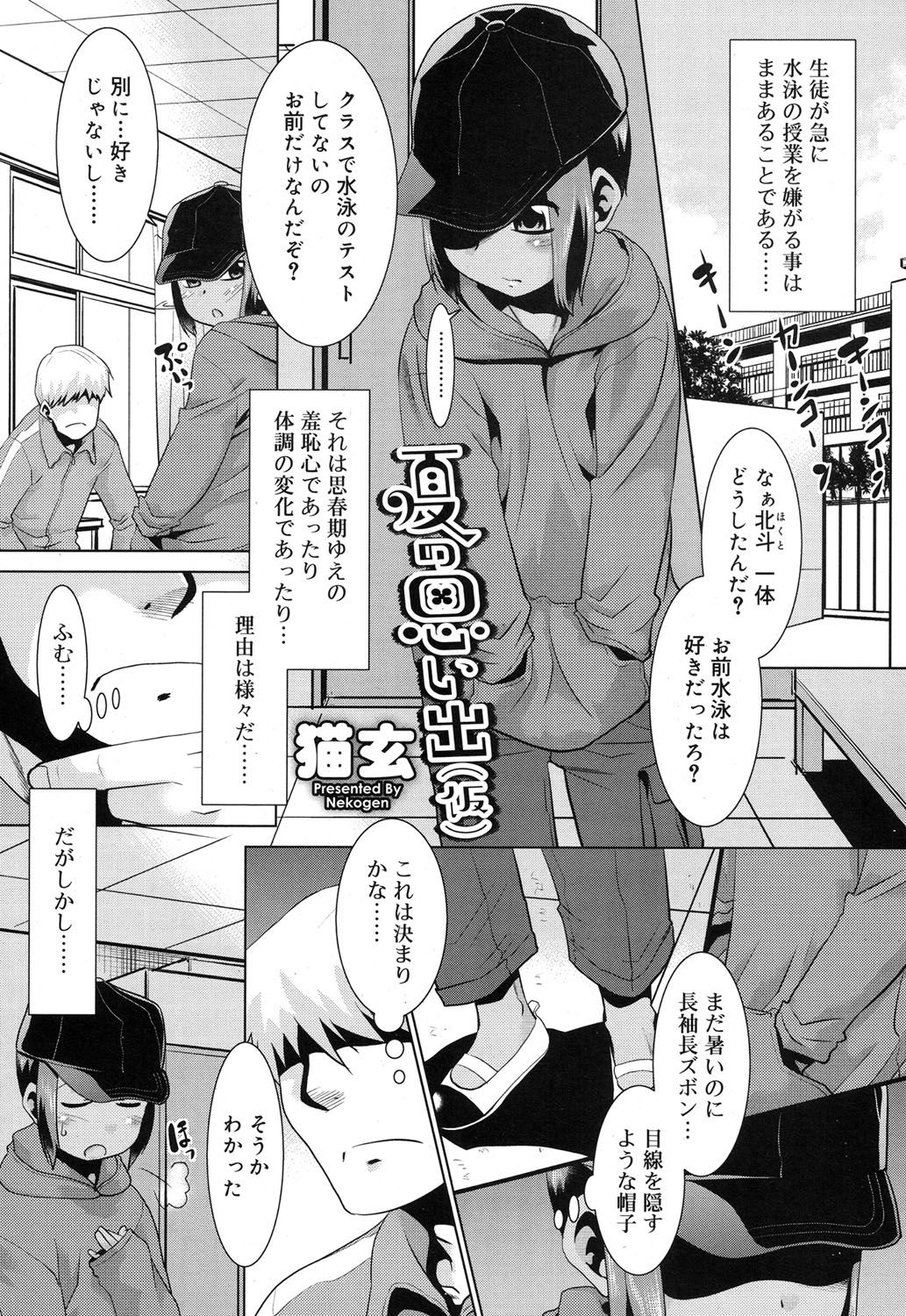 好色少年 Vol.07 [DL版]