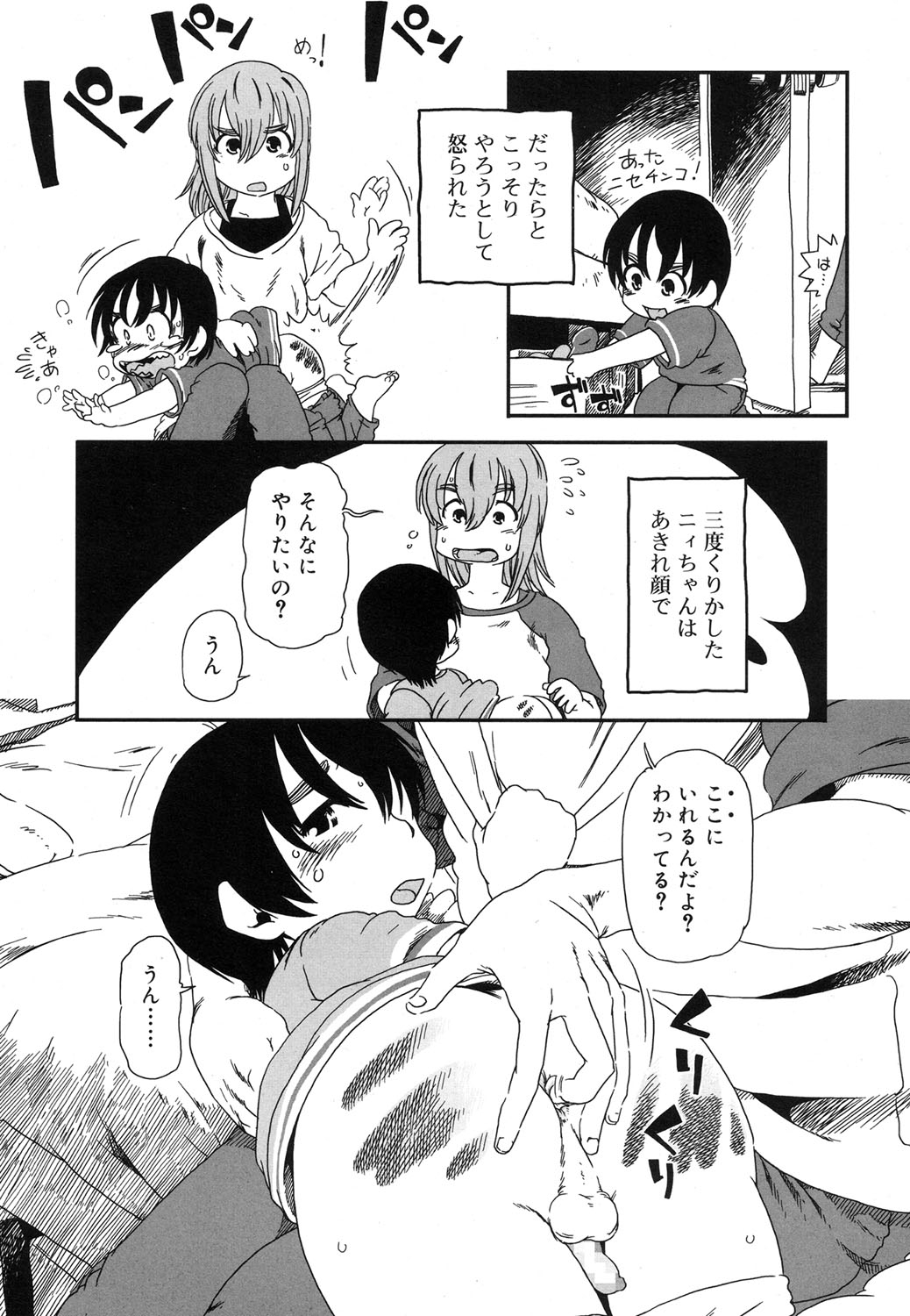 好色少年 Vol.07 [DL版]
