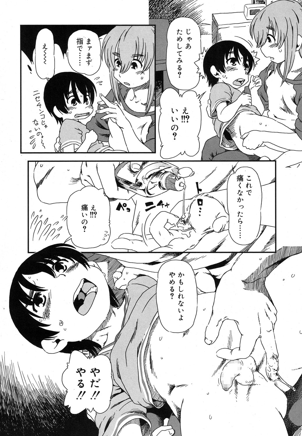 好色少年 Vol.07 [DL版]