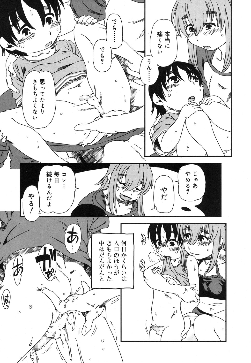 好色少年 Vol.07 [DL版]