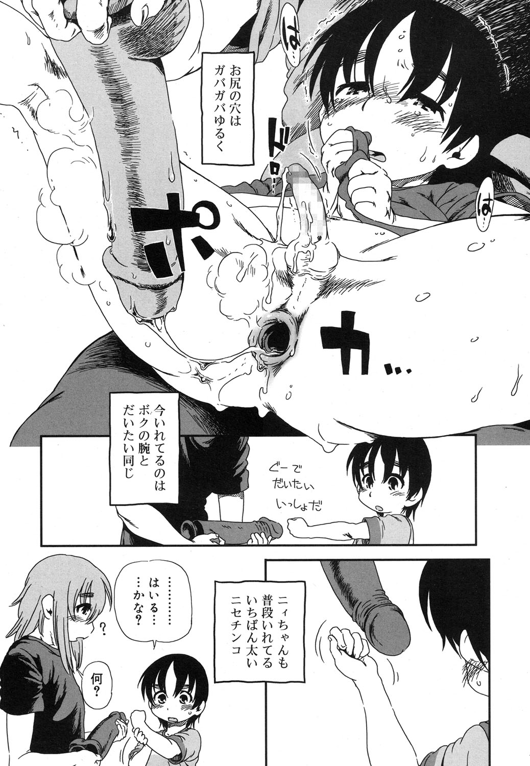 好色少年 Vol.07 [DL版]