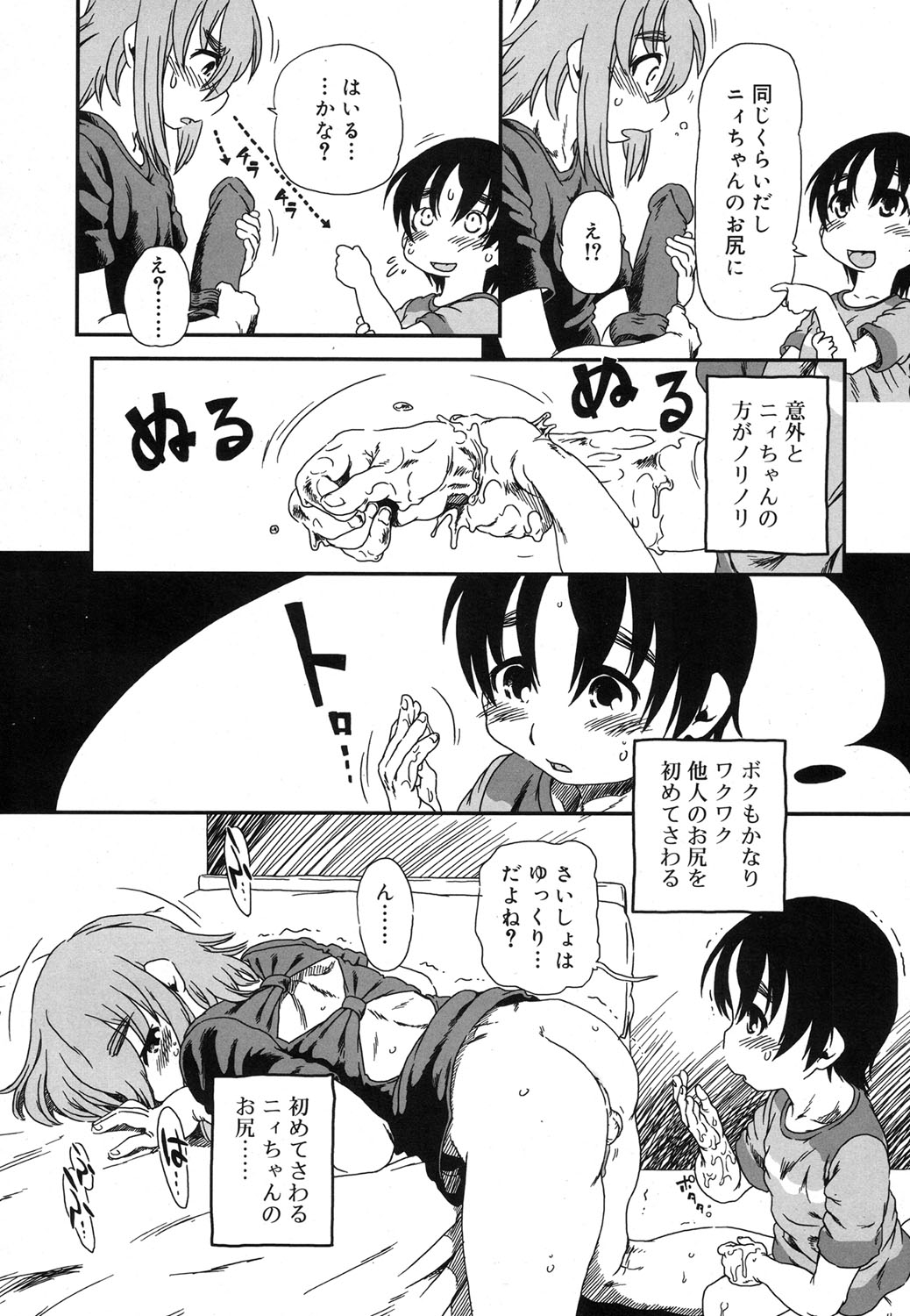 好色少年 Vol.07 [DL版]