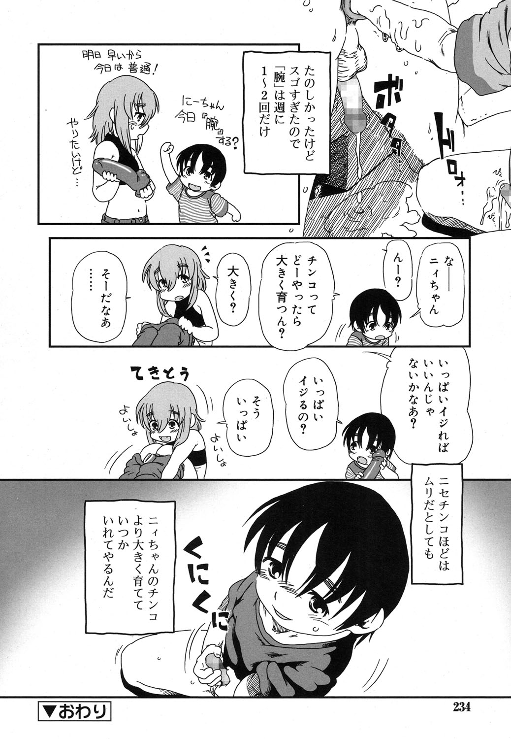 好色少年 Vol.07 [DL版]