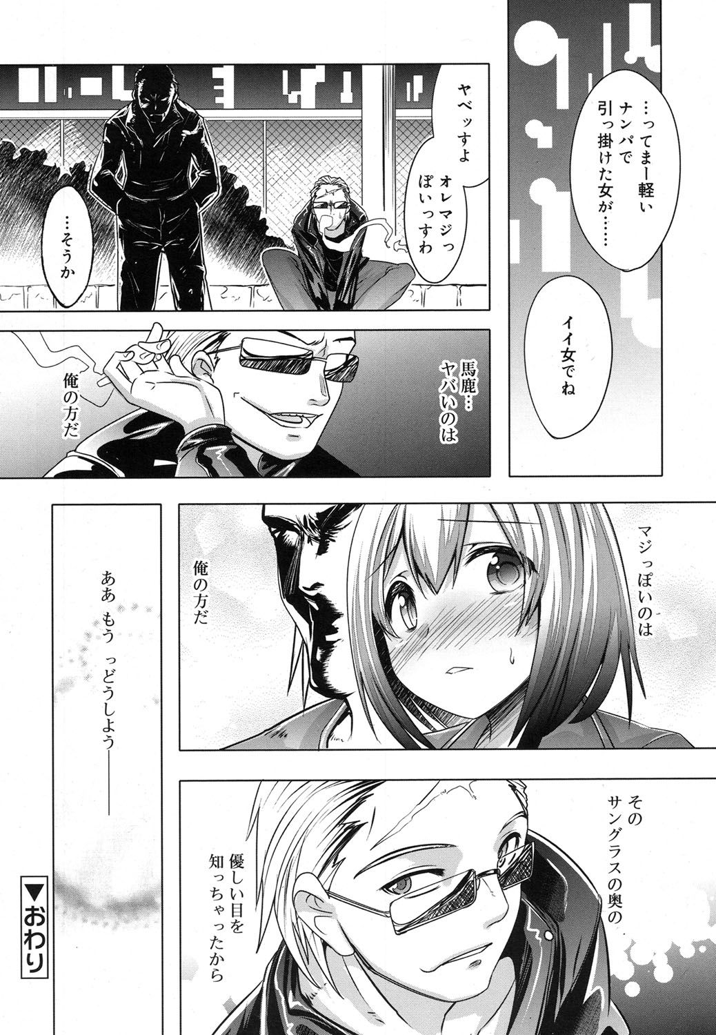 好色少年 Vol.07 [DL版]