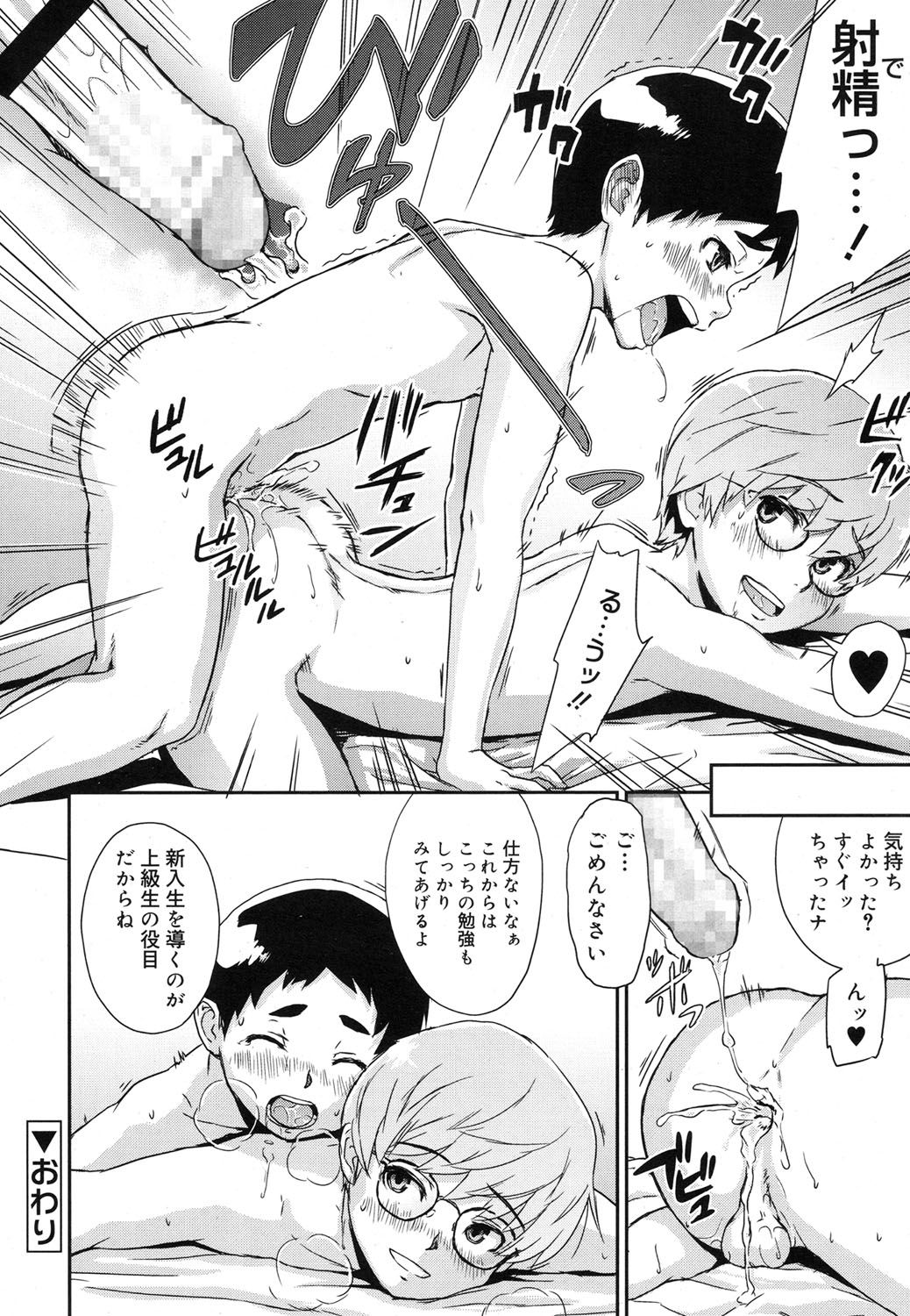 好色少年 Vol.07 [DL版]