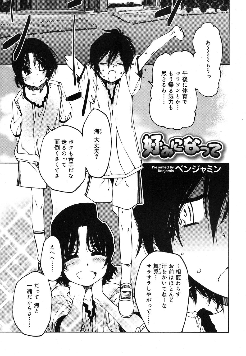 好色少年 Vol.07 [DL版]