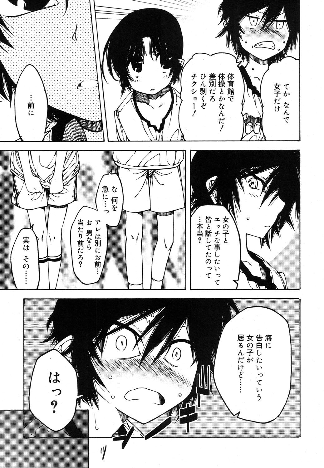 好色少年 Vol.07 [DL版]
