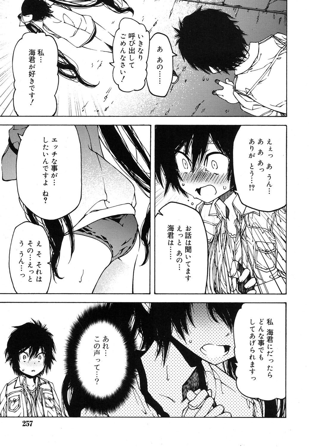 好色少年 Vol.07 [DL版]
