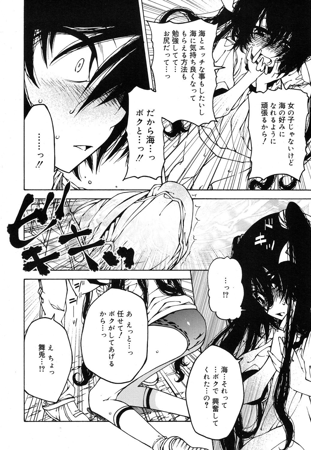 好色少年 Vol.07 [DL版]