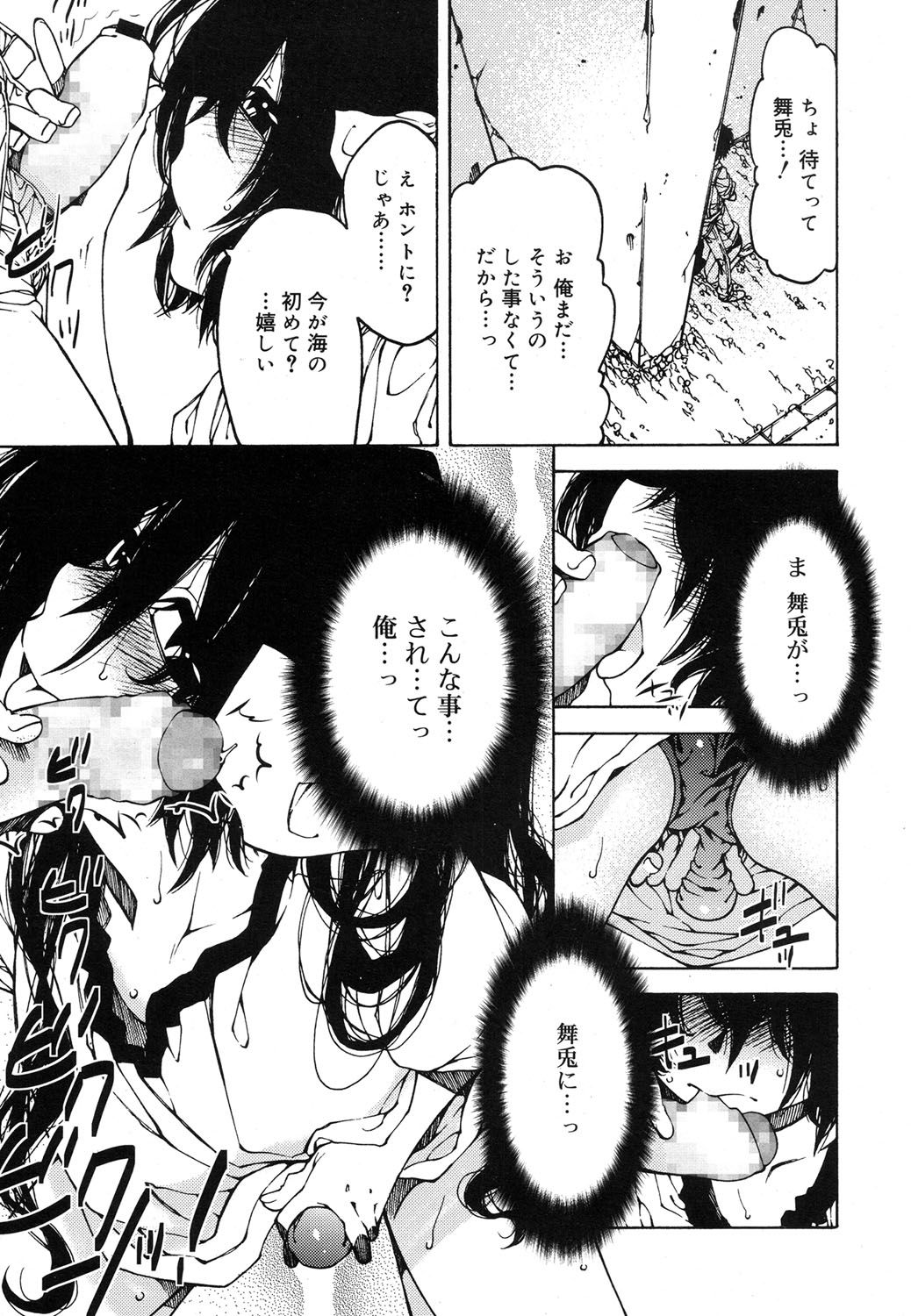 好色少年 Vol.07 [DL版]