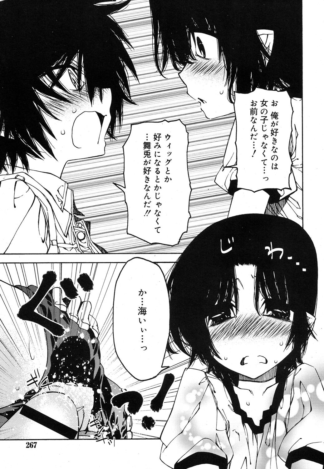 好色少年 Vol.07 [DL版]