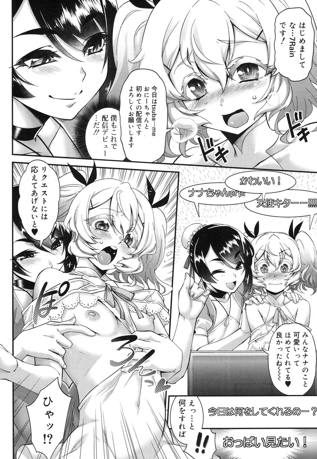 好色少年 Vol.07 [DL版]