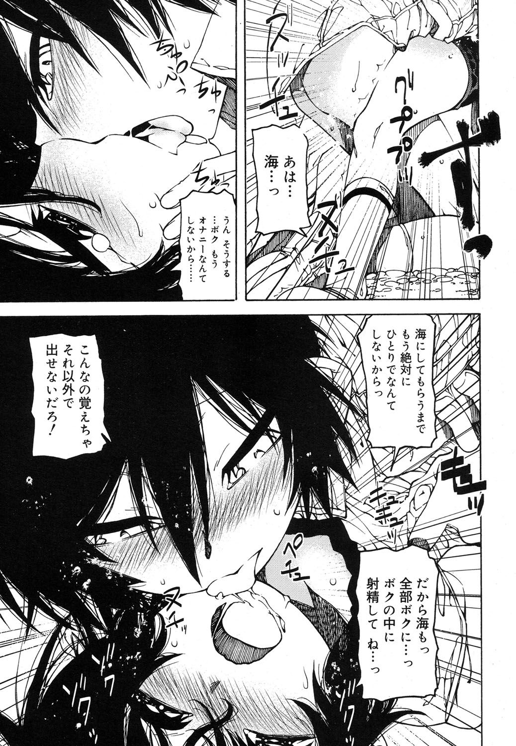 好色少年 Vol.07 [DL版]