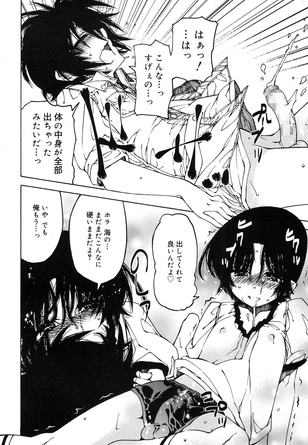 好色少年 Vol.07 [DL版]