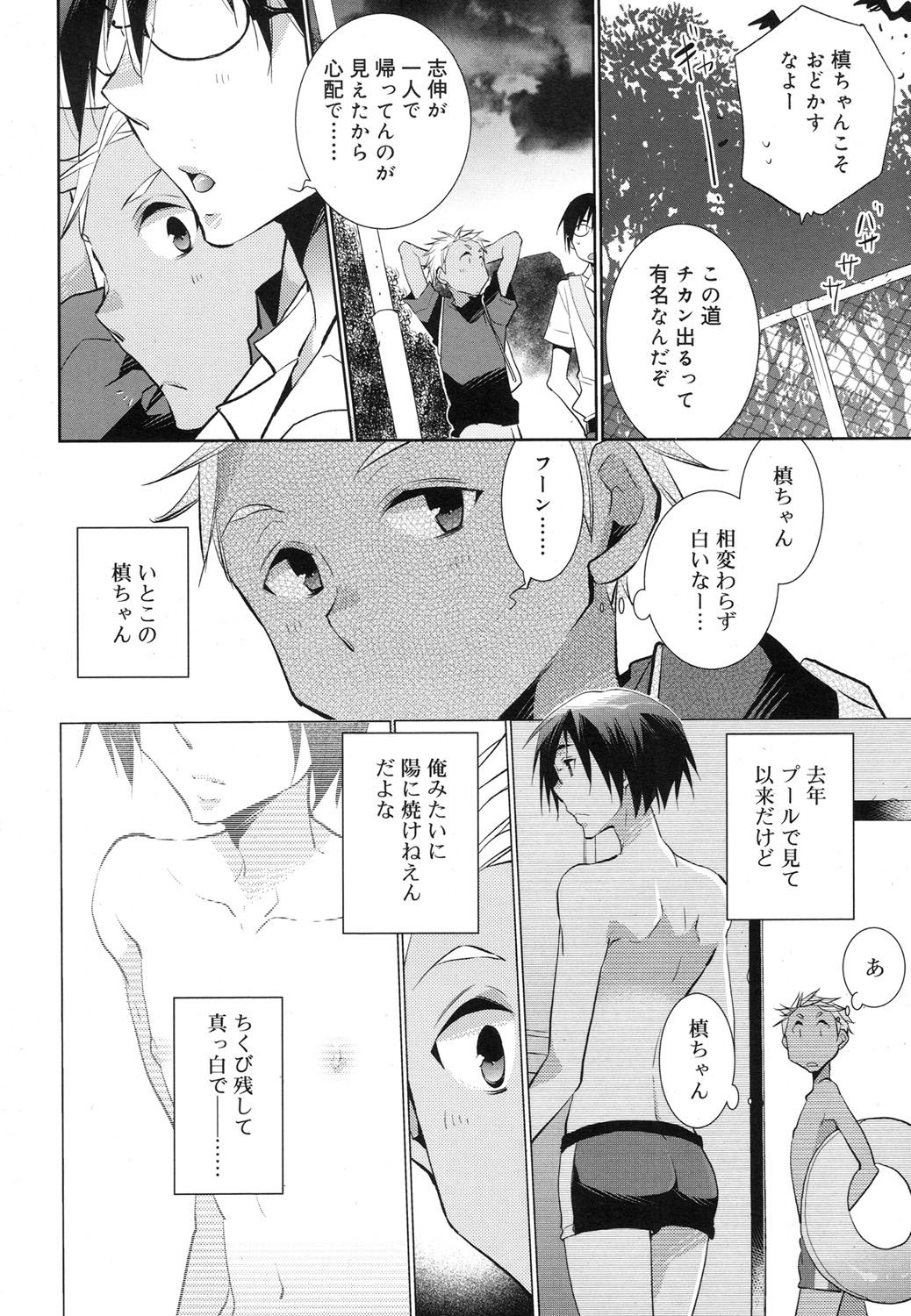 好色少年 Vol.07 [DL版]