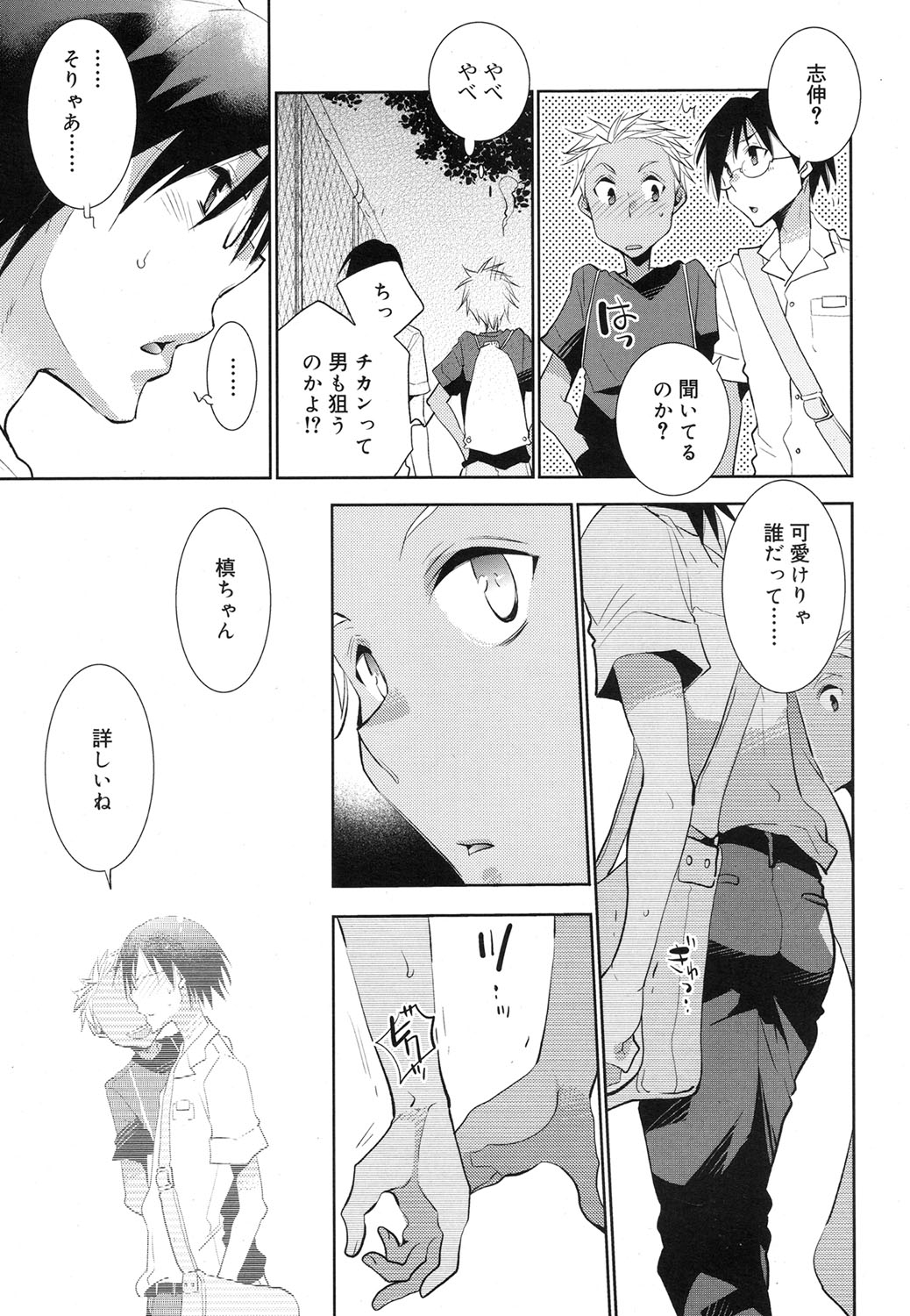 好色少年 Vol.07 [DL版]