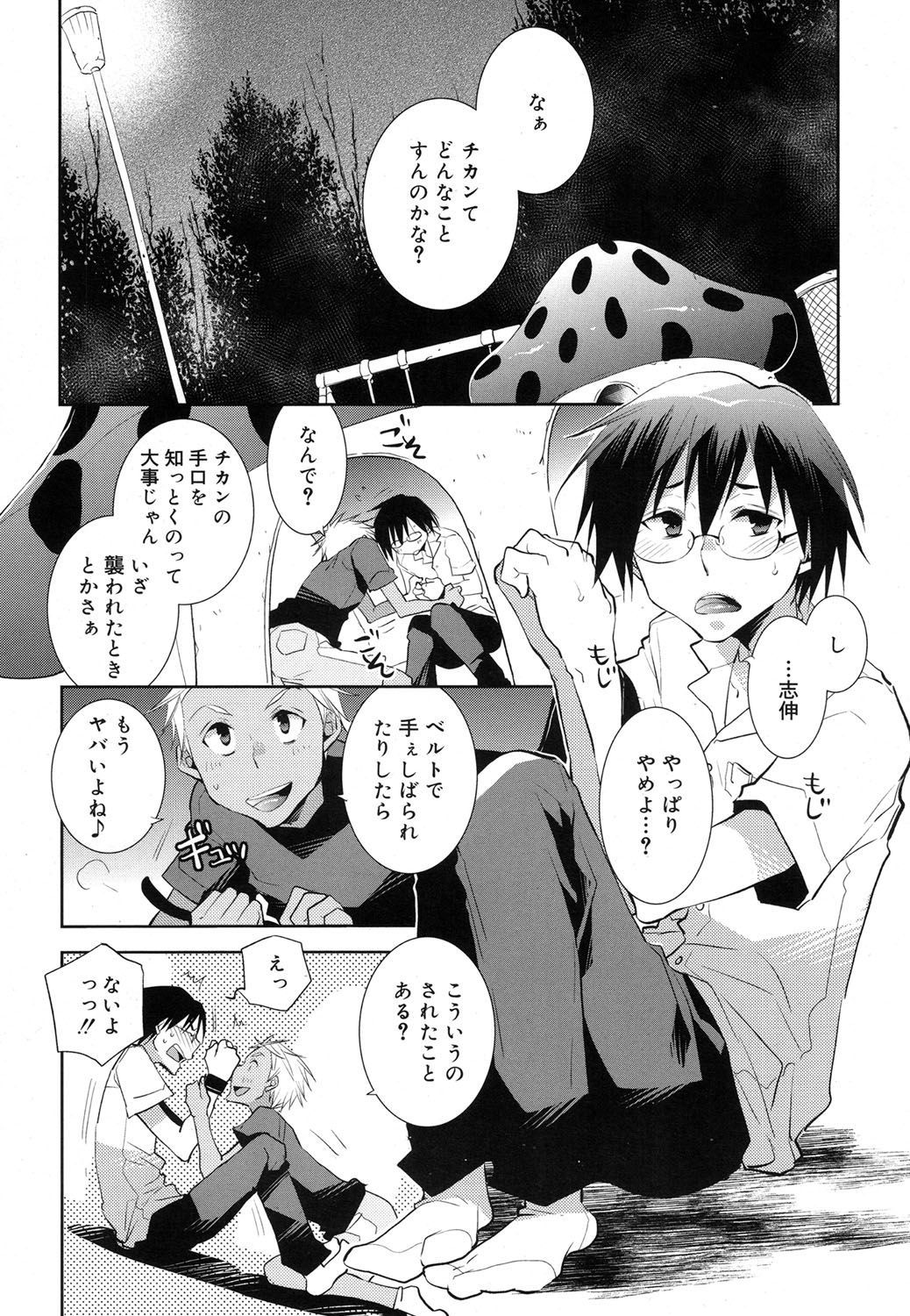 好色少年 Vol.07 [DL版]