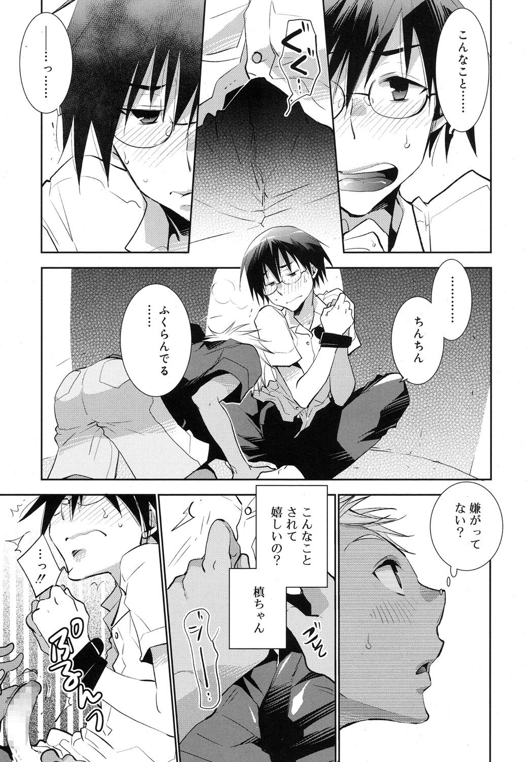 好色少年 Vol.07 [DL版]