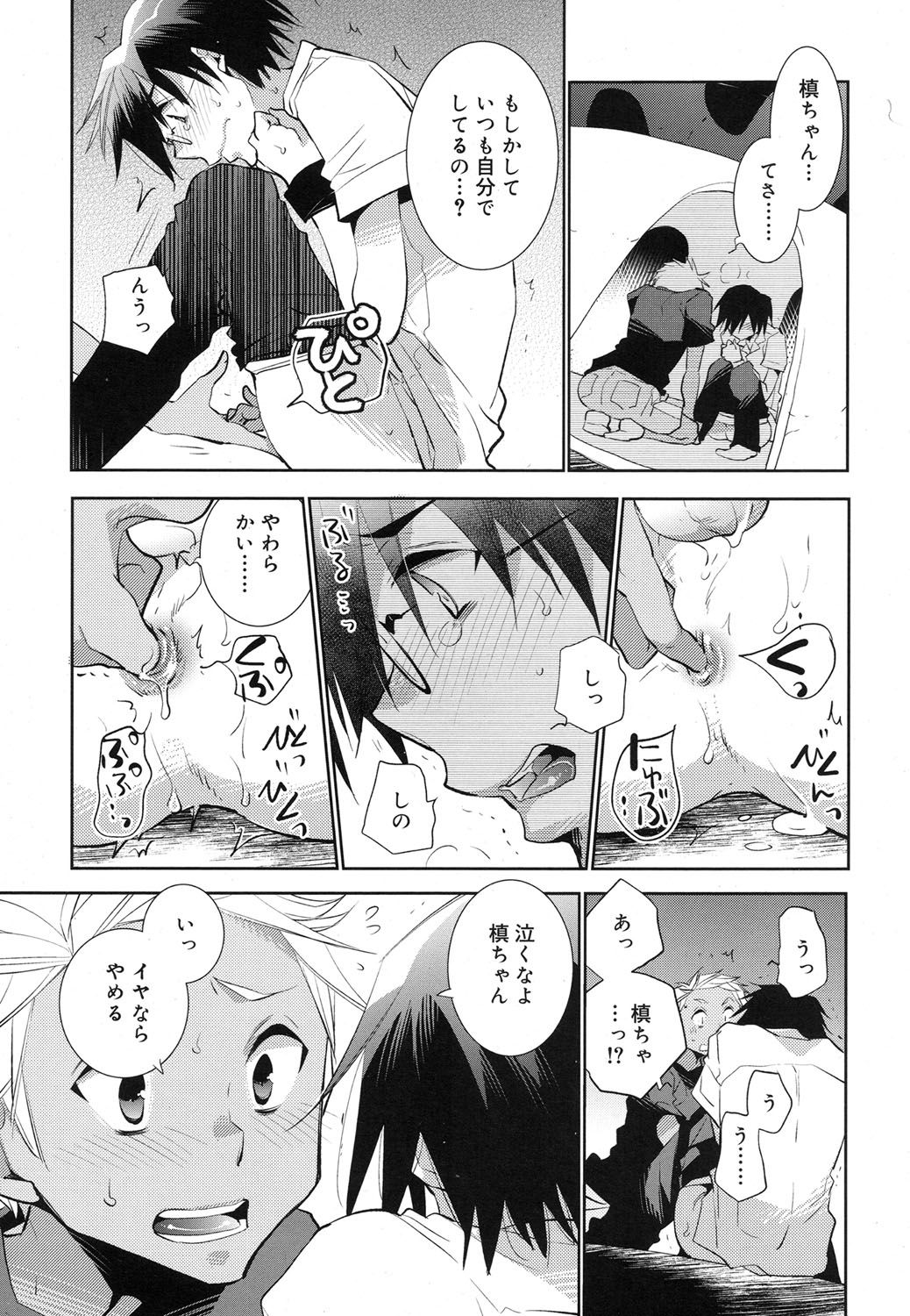 好色少年 Vol.07 [DL版]