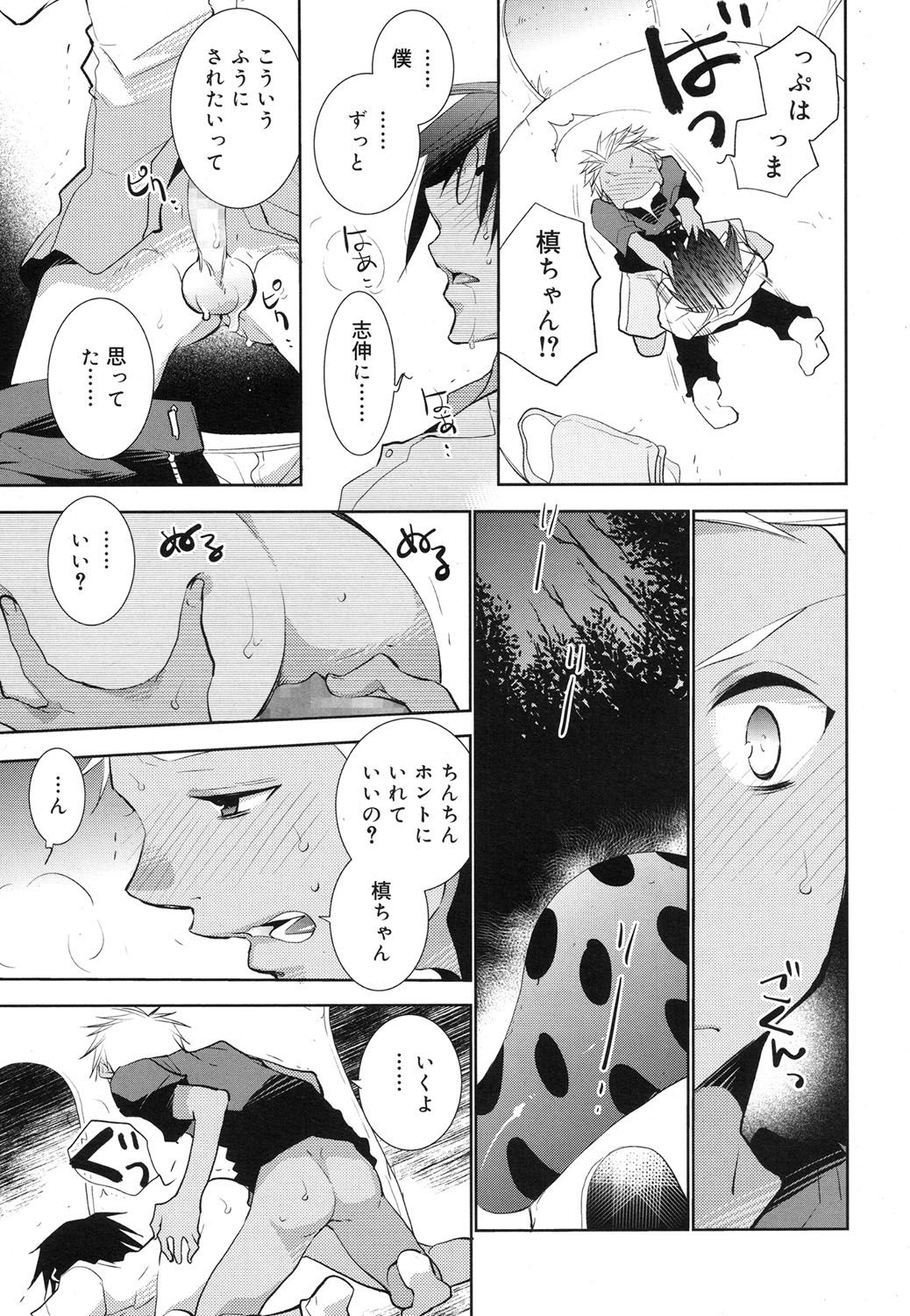 好色少年 Vol.07 [DL版]