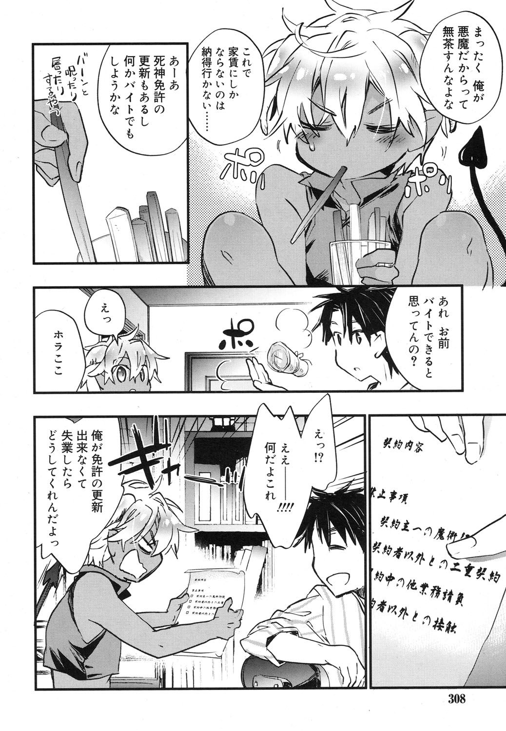 好色少年 Vol.07 [DL版]