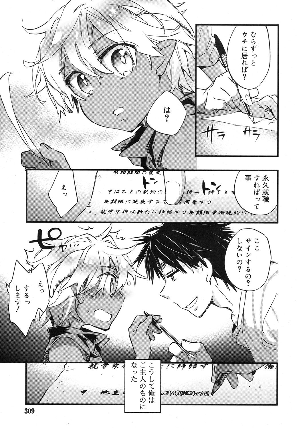好色少年 Vol.07 [DL版]
