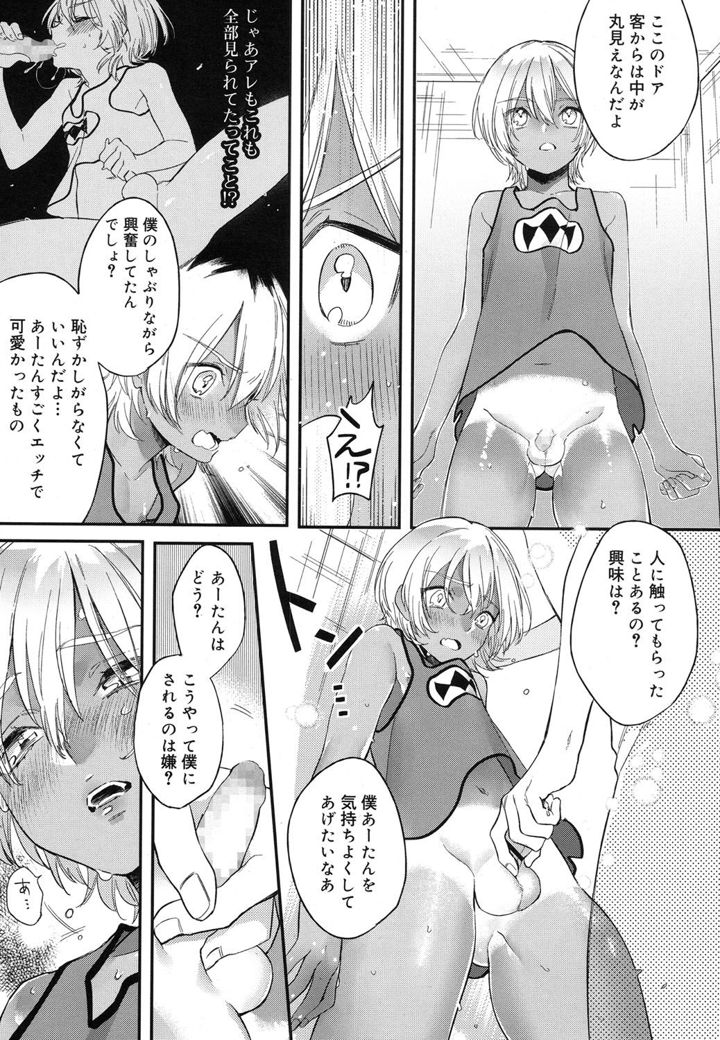 好色少年 Vol.07 [DL版]