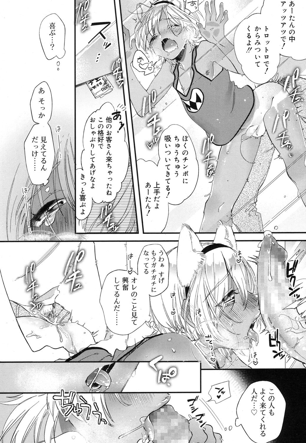 好色少年 Vol.07 [DL版]