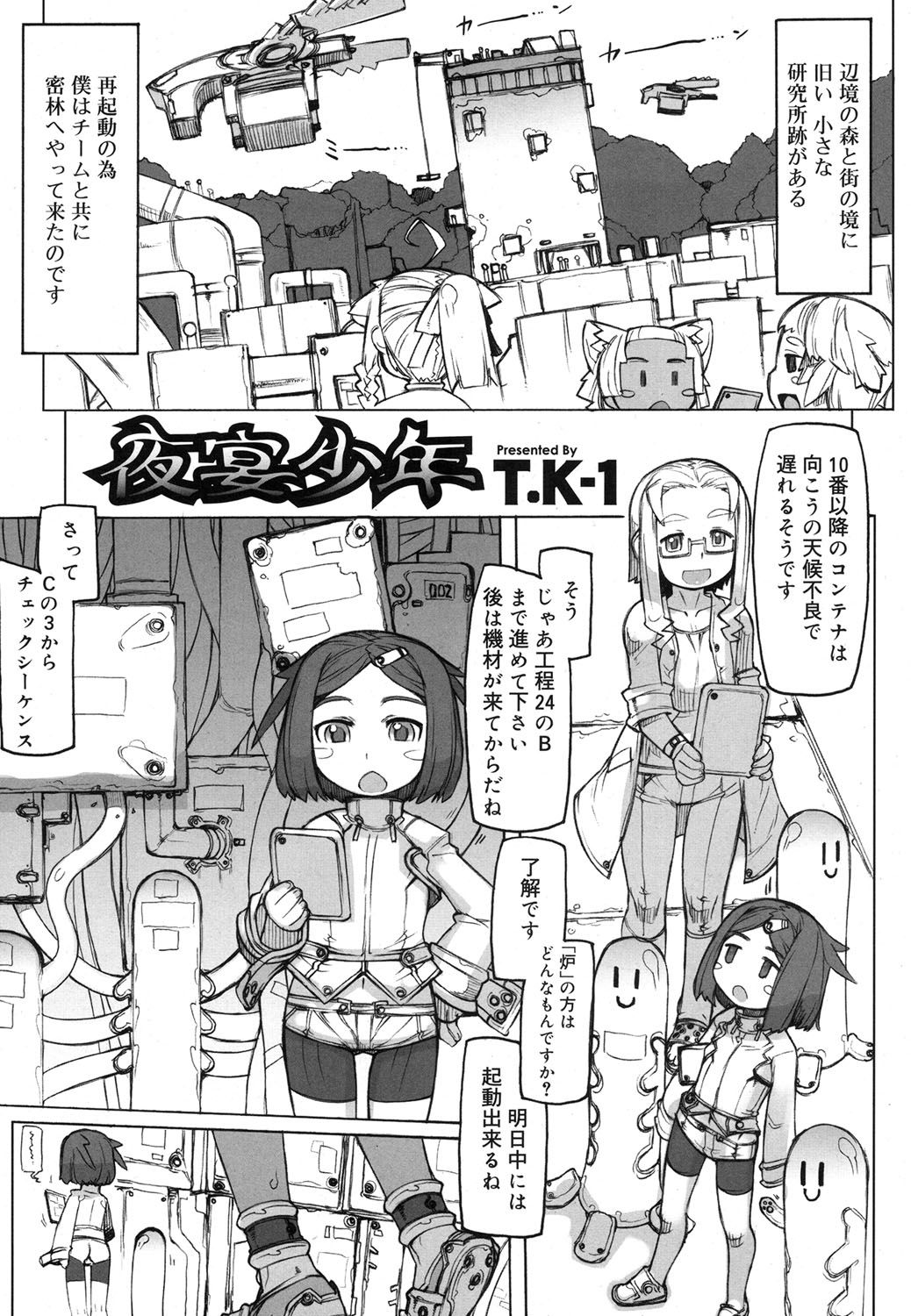 好色少年 Vol.07 [DL版]