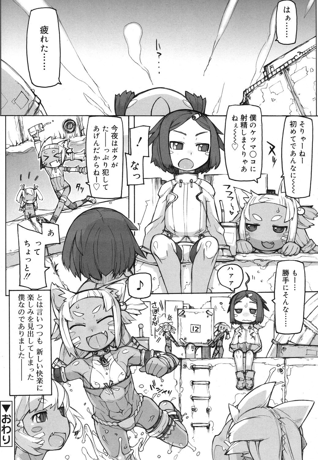 好色少年 Vol.07 [DL版]