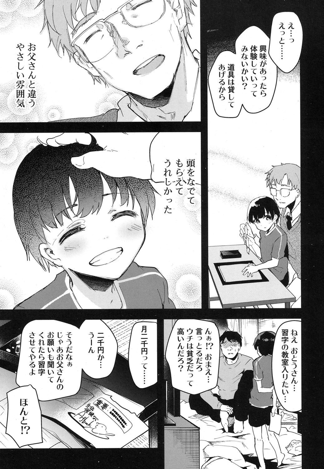 好色少年 Vol.07 [DL版]