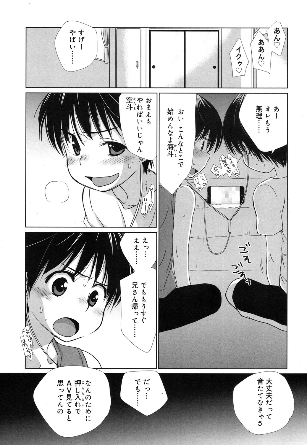 好色少年 Vol.07 [DL版]