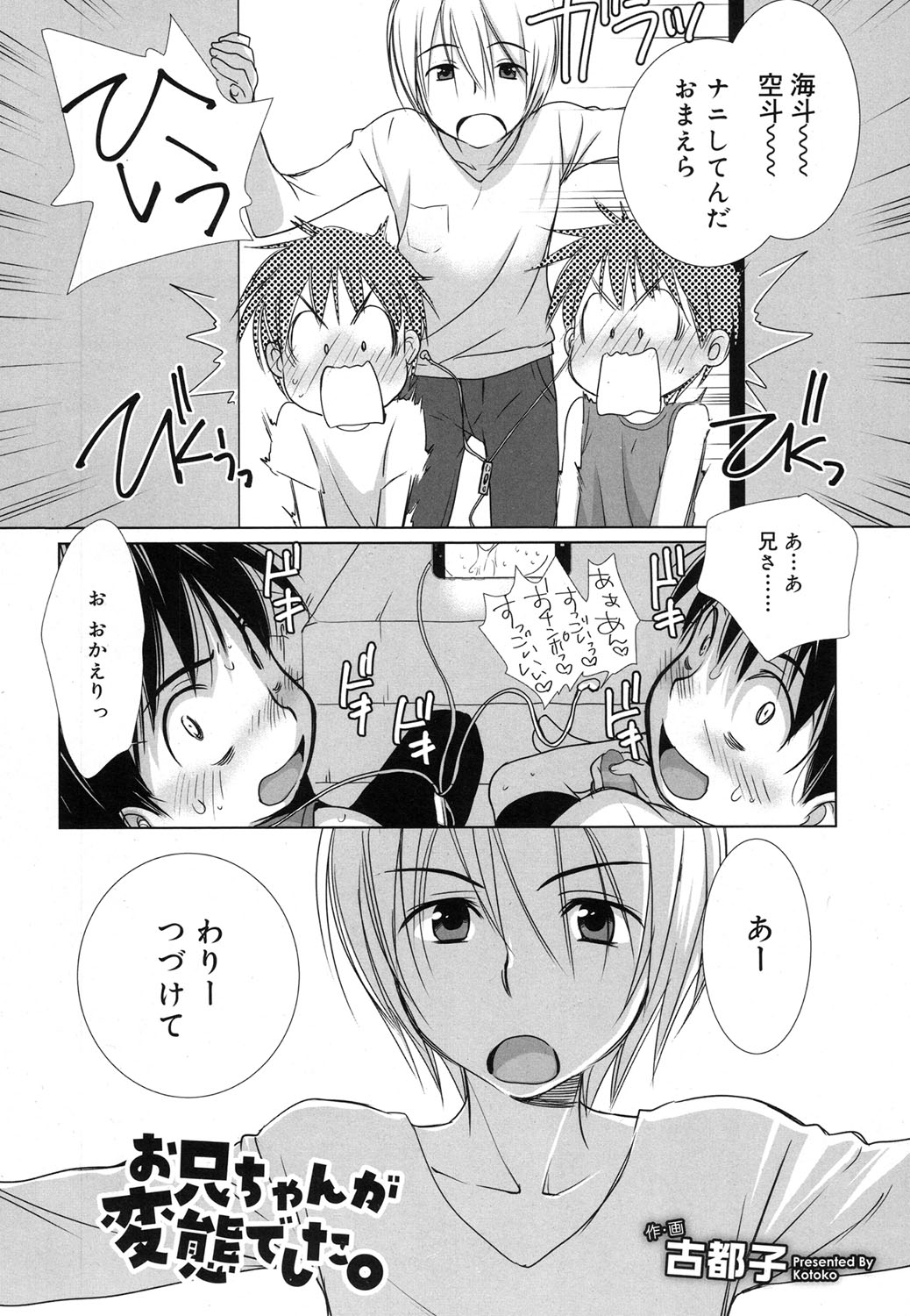好色少年 Vol.07 [DL版]