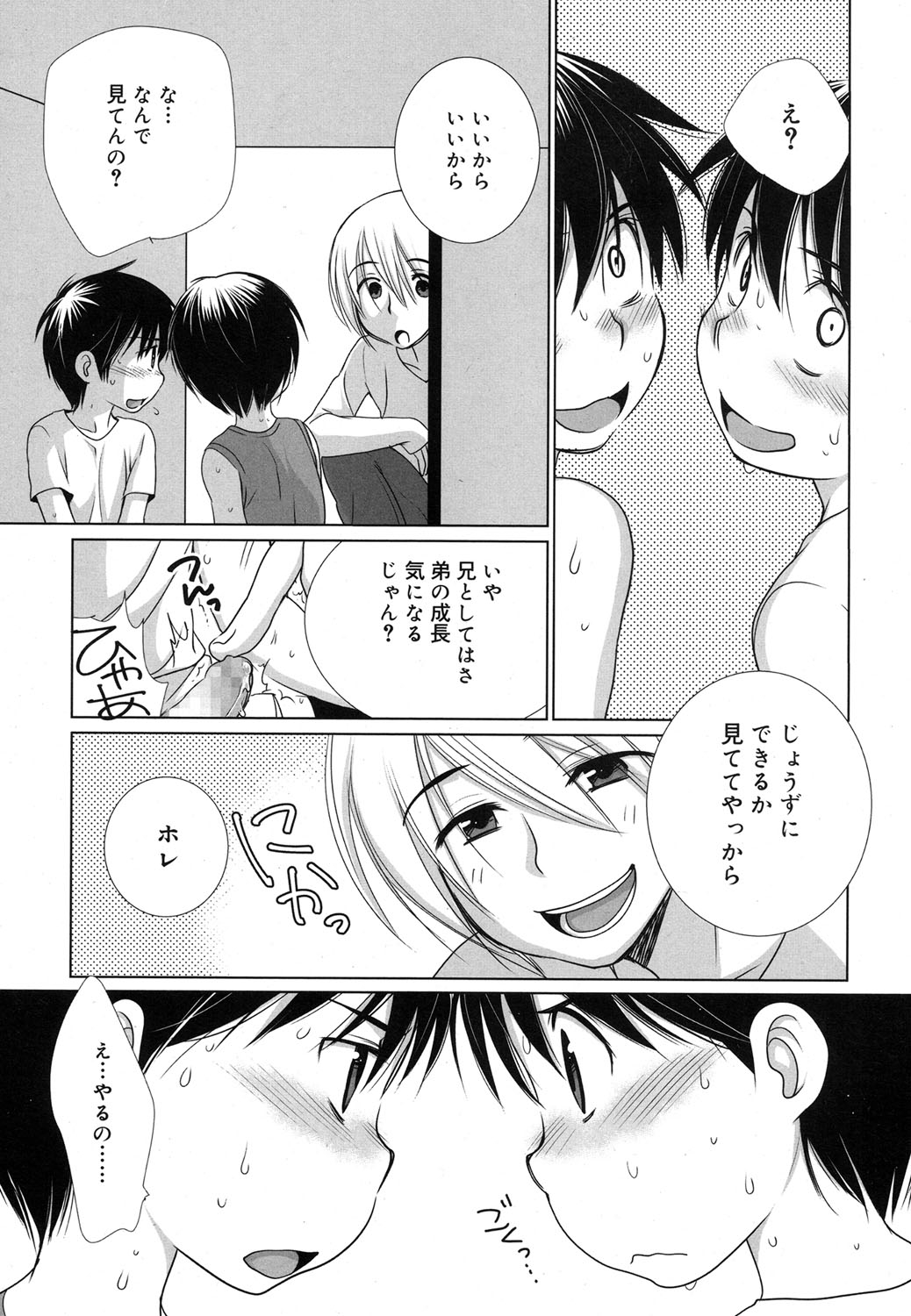 好色少年 Vol.07 [DL版]
