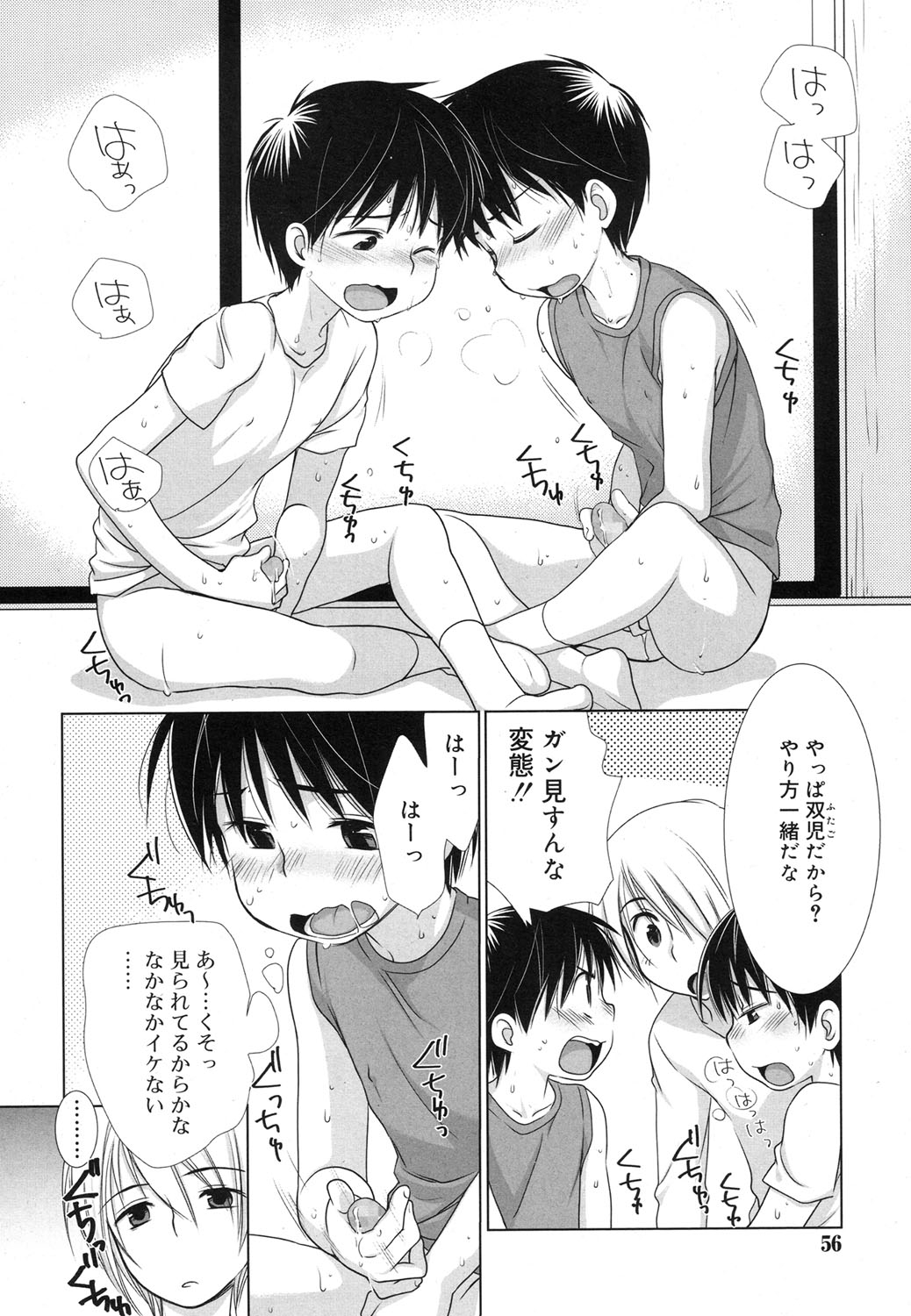好色少年 Vol.07 [DL版]
