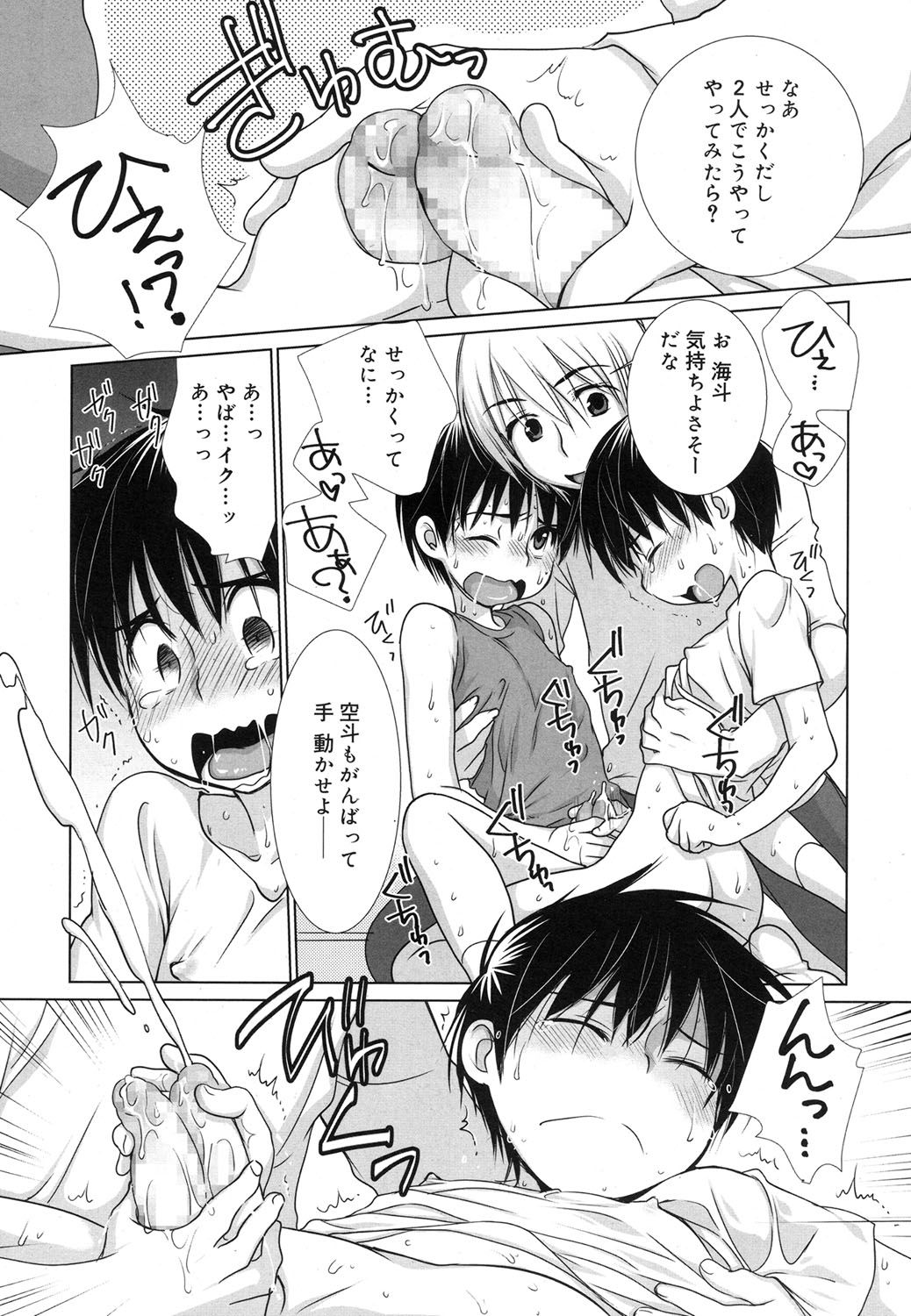 好色少年 Vol.07 [DL版]