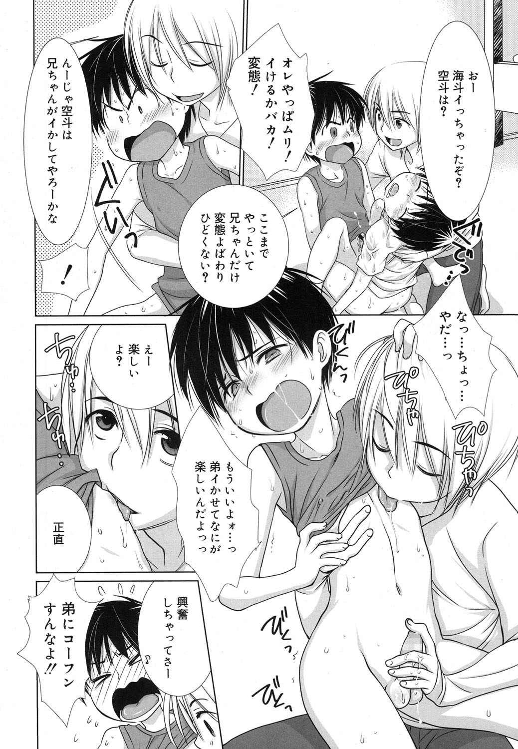 好色少年 Vol.07 [DL版]