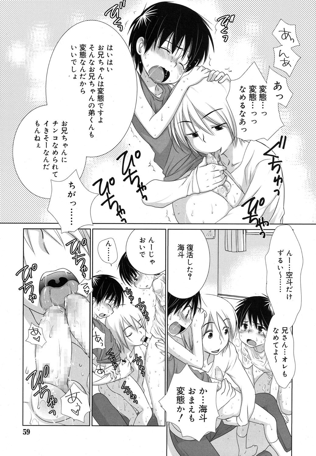 好色少年 Vol.07 [DL版]