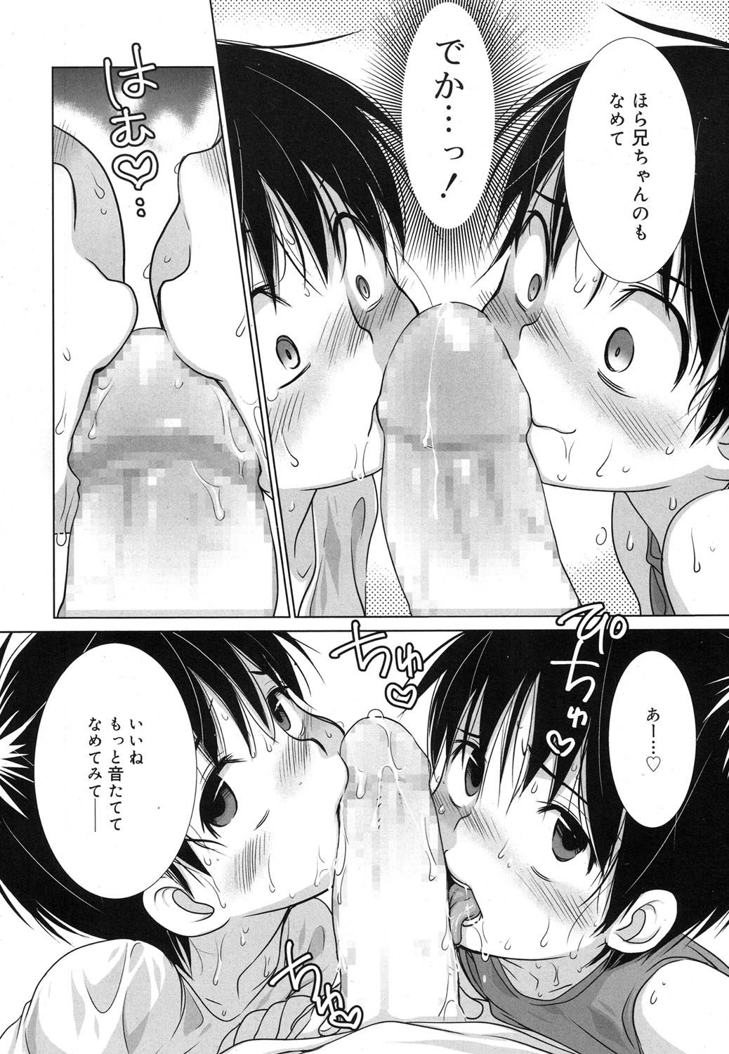 好色少年 Vol.07 [DL版]