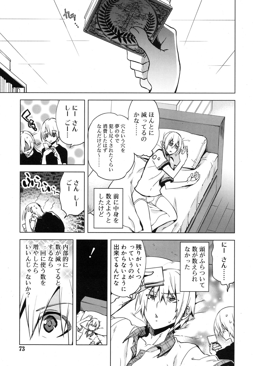 好色少年 Vol.07 [DL版]