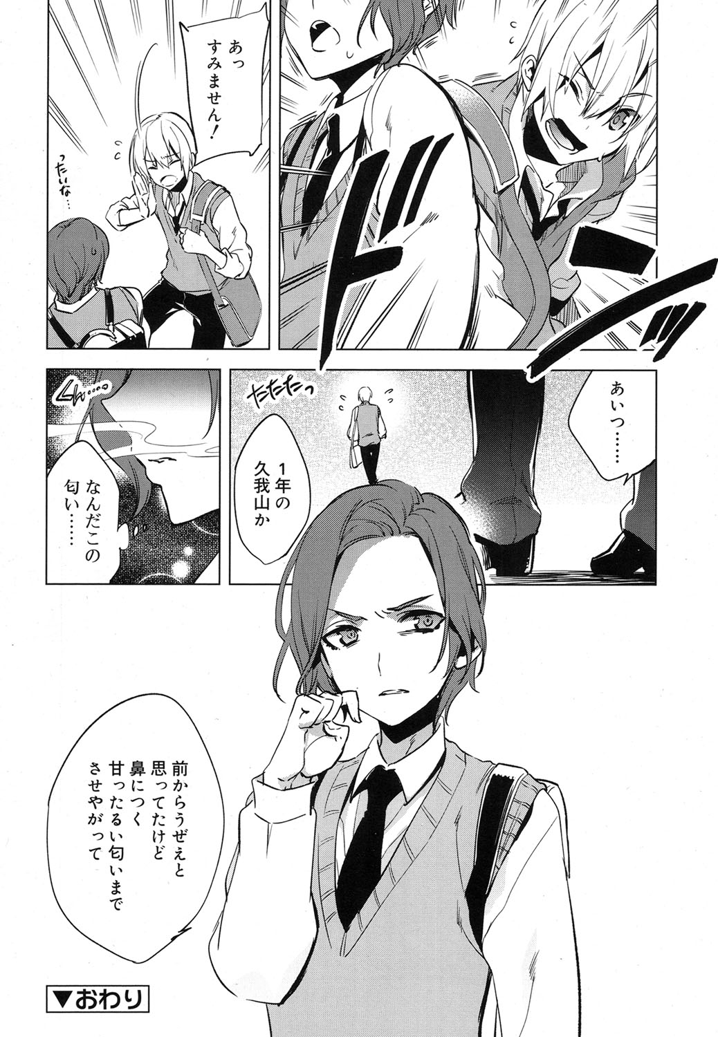 好色少年 Vol.07 [DL版]