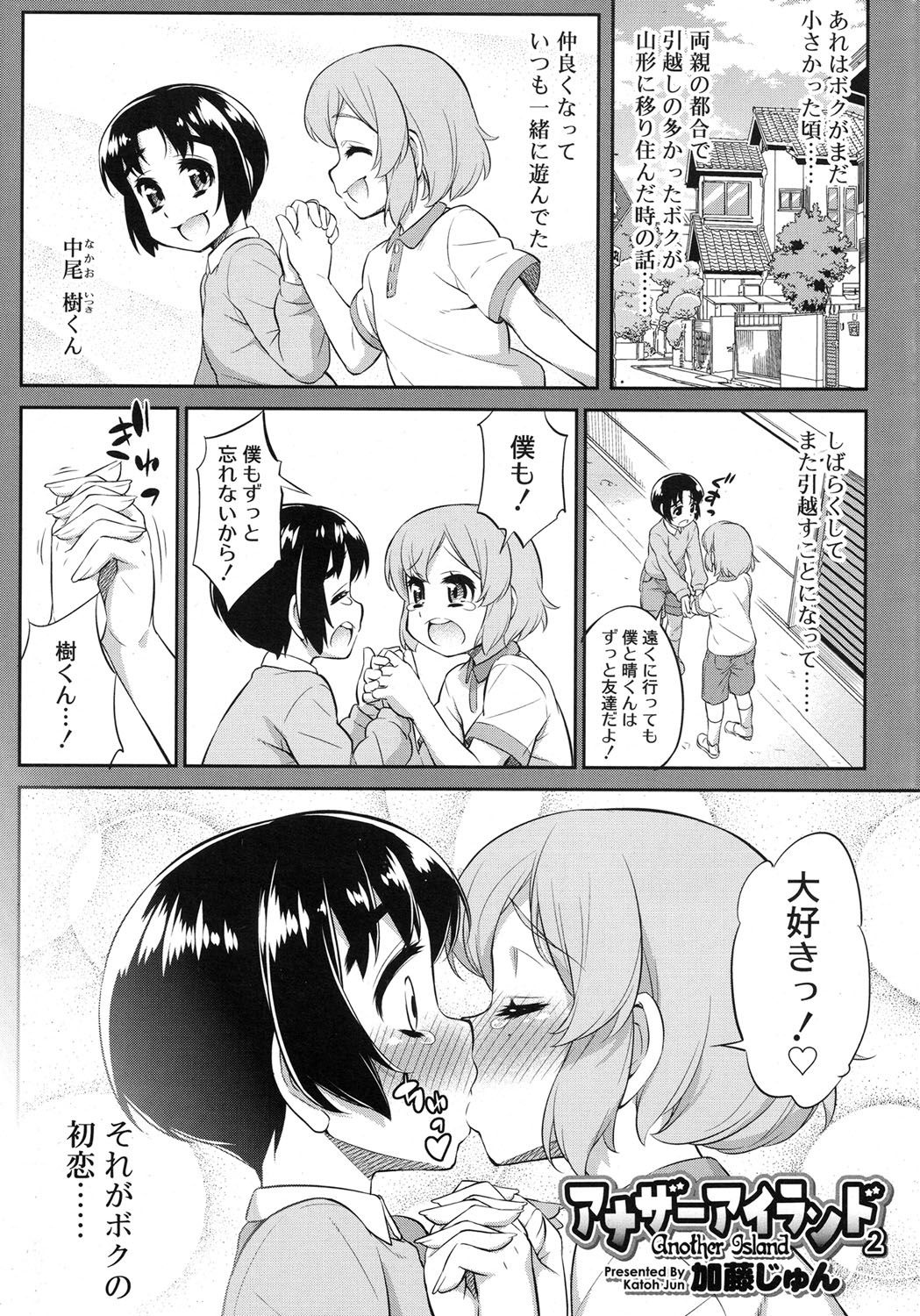 好色少年 Vol.07 [DL版]
