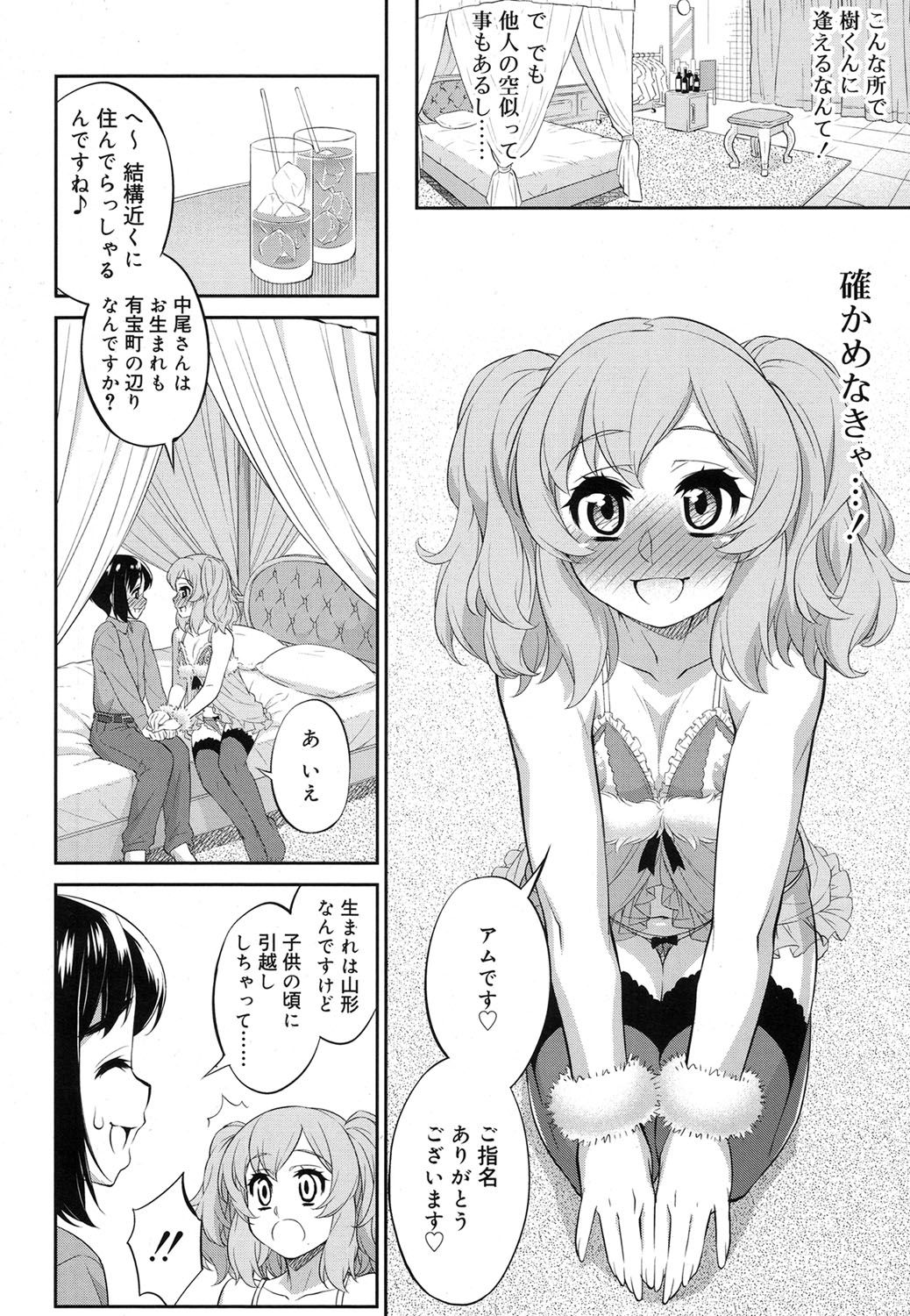 好色少年 Vol.07 [DL版]