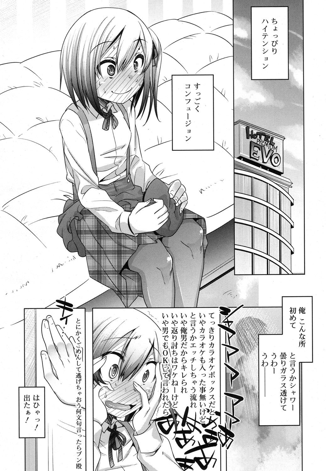 好色少年 Vol.07 [DL版]